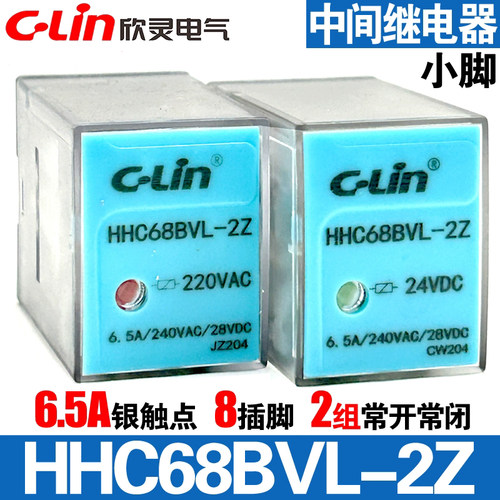 欣灵牌HHC68BVL-2Z AC220V DC24V 6.5A 8插脚中间继电器带灯HH52P