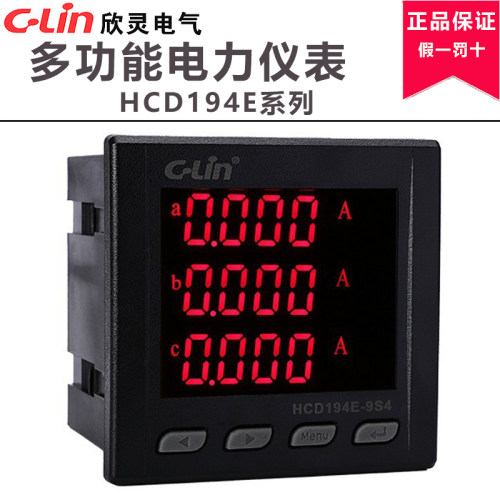 欣灵多功能电力仪表HCD194E-7S4/8S4/9S4/2S4三相电力仪表 AC220V