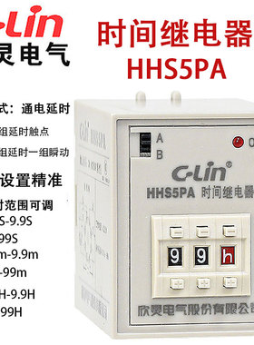 欣灵时间继电器HHS5PA延时范围0.1s-99h可调通电延时瞬动延时可选
