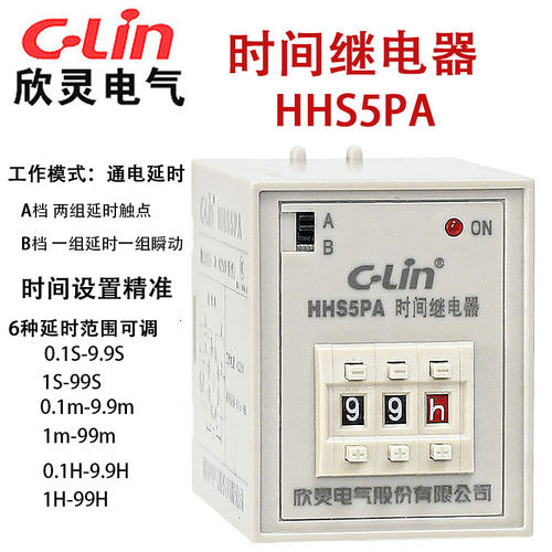 欣灵时间继电器HHS5PA延时范围0.1s-99h可调通电延时瞬动延时可选