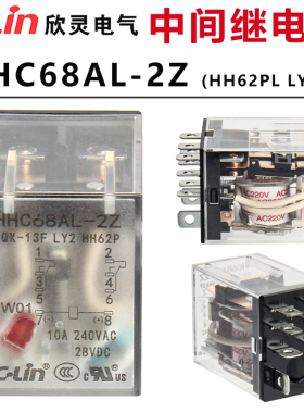 欣灵中间继电器HHC68AL-2Z HH62PL LY2N  JQX-13F-2ZL 电磁继电器