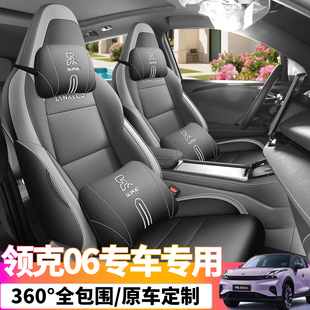 适用领克06专用座套20/26款汽车坐垫全包围打孔皮座椅套四季座垫