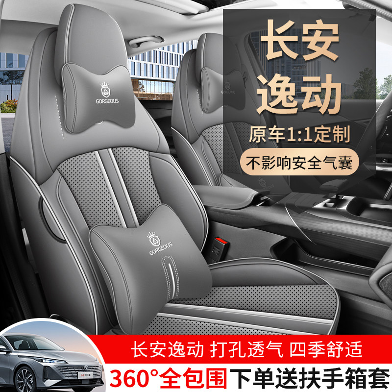 第三代长安逸动专用座套四季通用