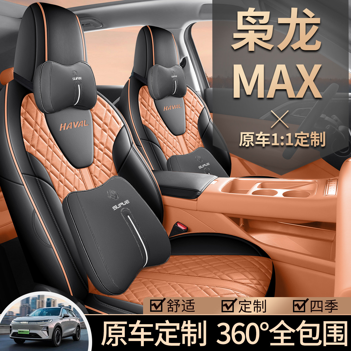 哈弗枭龙MAX专用座套23/26款Hi4汽车坐垫全包打孔皮座椅套四季垫