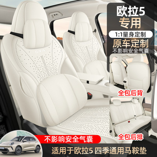 适用于欧拉5专用座套2026款ORA5汽车坐垫翻毛皮马鞍垫四季座椅套