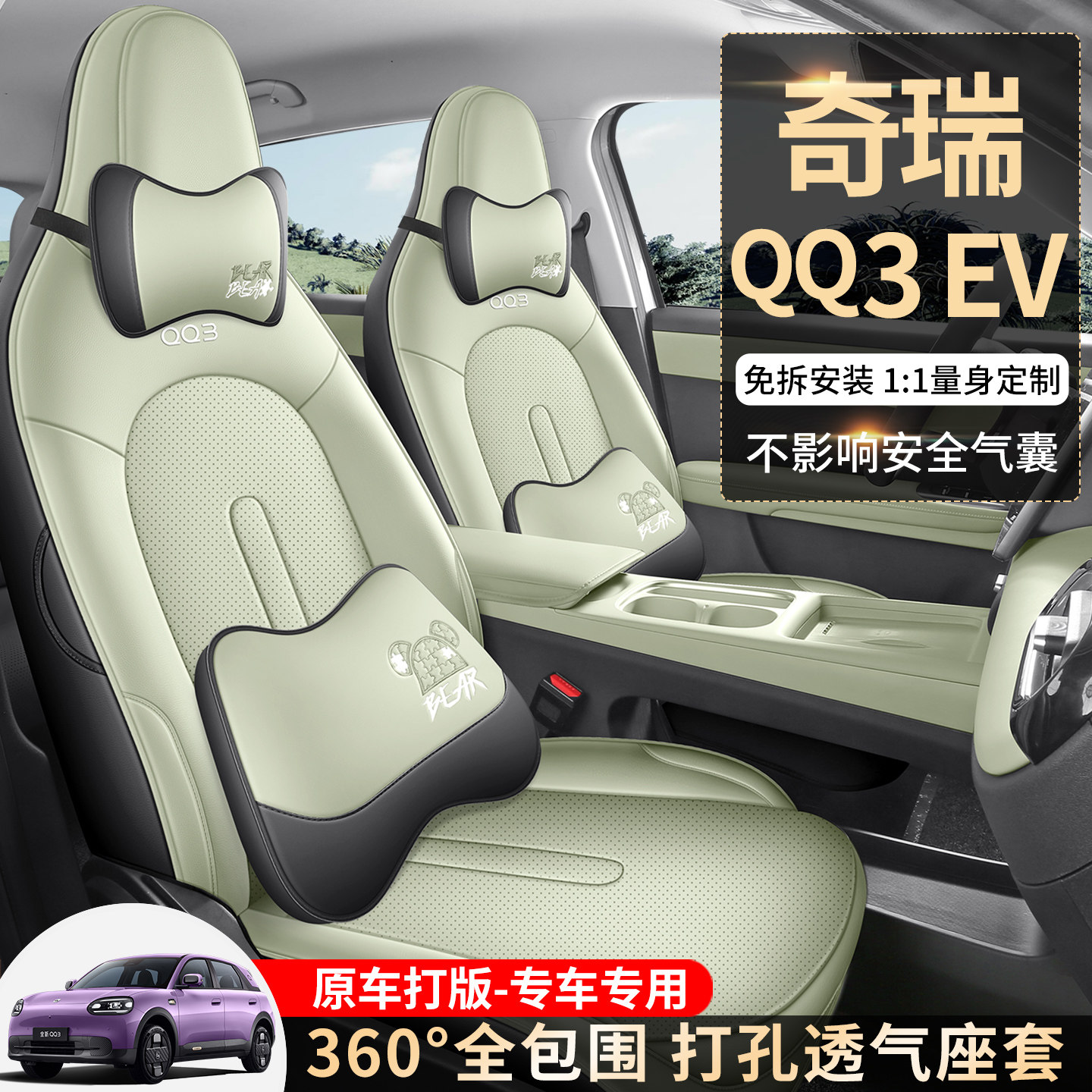奇瑞QQ3EV专用座套26款qq3新能源汽车坐垫全包围皮座椅套四季座垫
