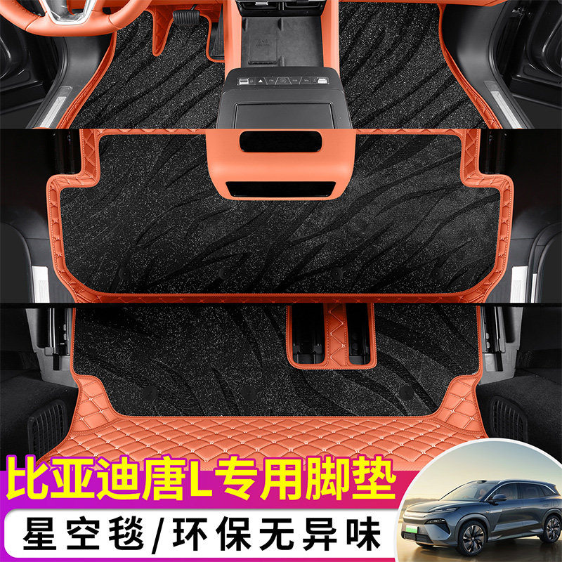 比亚迪唐L专用脚垫2025款EV/DM全包围皮汽车脚踏垫防滑双层地毯垫