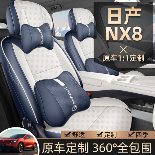 适用日产NX8专用座套26/27款汽车坐垫全包围皮座椅套四季通用座垫