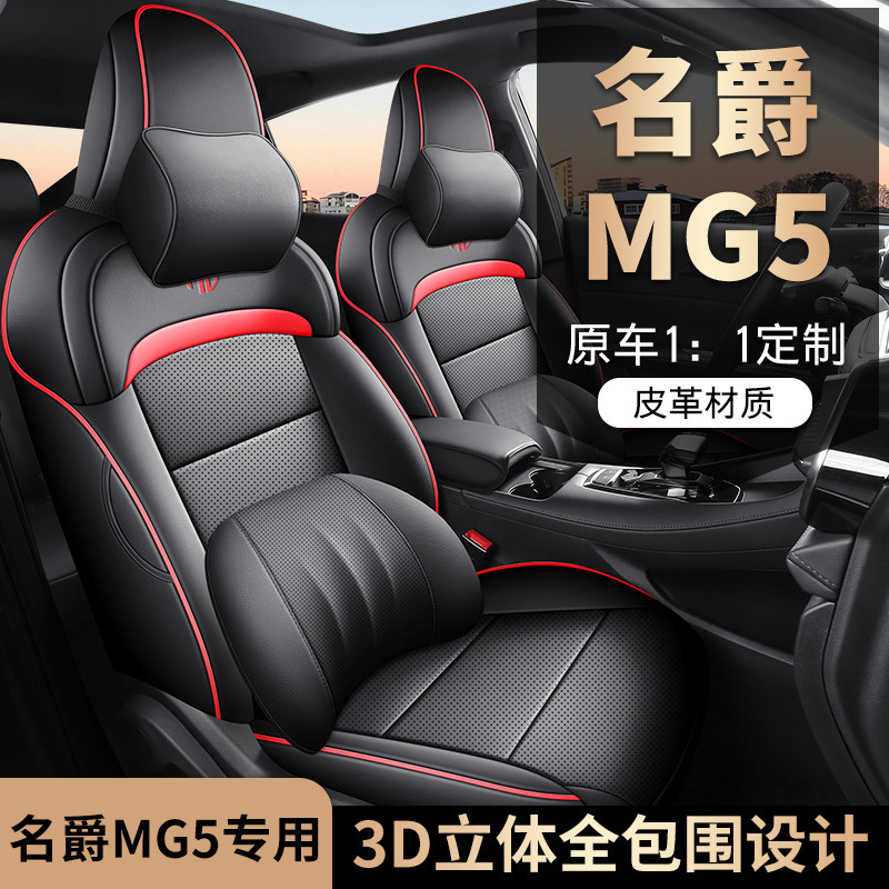 名爵MG5专用座套21/26款名爵5汽车坐垫套全包围皮座椅套四季座垫