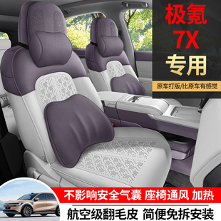 适用于极氪7X专用坐垫2025新款汽车座垫翻毛皮马鞍垫四季座椅垫套