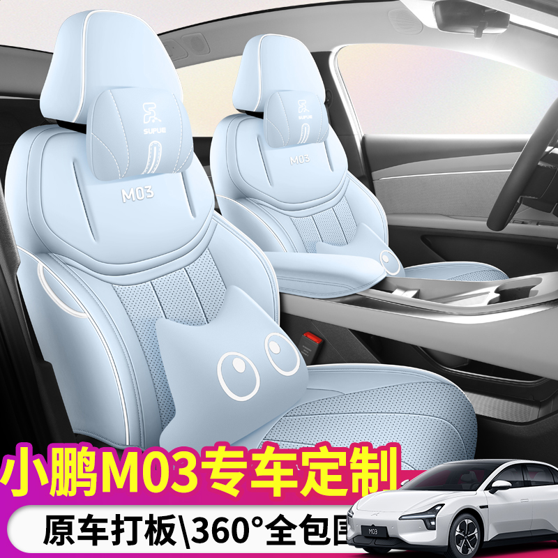 小鹏M03专用座套24/25款mona m03汽车坐垫全包围皮座椅套四季座垫