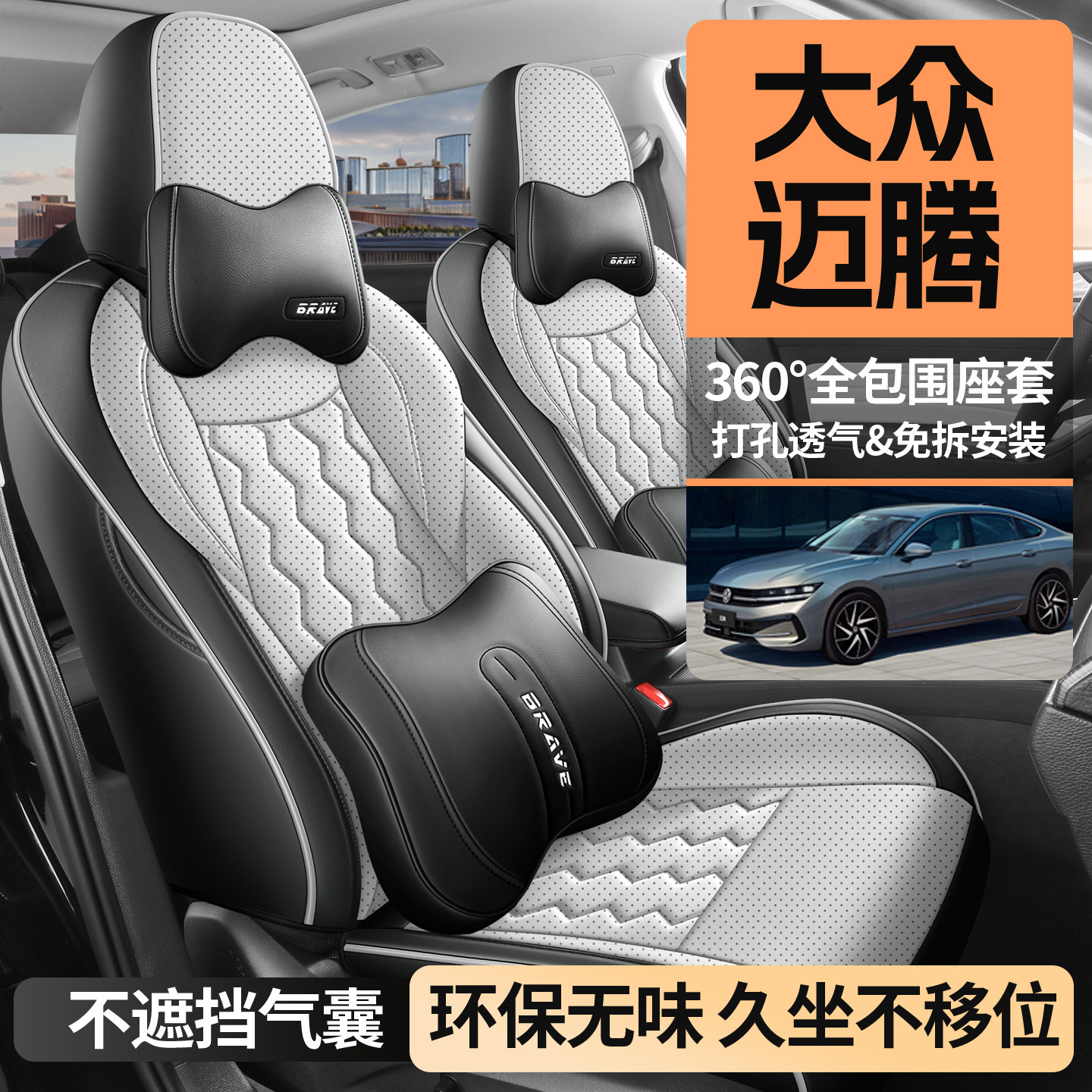 大众迈腾专用座套2026款汽车坐垫全包围打孔皮座椅套四季通用座垫