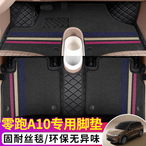 零跑A10专用脚垫2026款全包围皮汽车脚垫改装耐磨防滑双层地毯垫