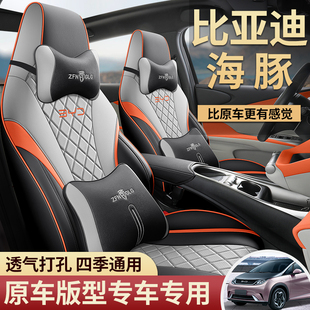 比亚迪海豚专用汽车座套四季通用全包围专用坐垫透气皮革座椅套垫