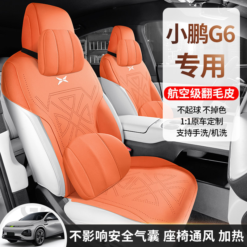 小鹏G6汽车坐垫23/26款g6专车专用座垫翻毛皮马鞍垫四季座椅垫套
