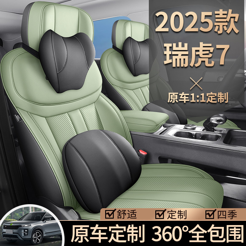 奇瑞瑞虎7专用座套2025新款瑞虎7CDM汽车坐垫全包围打孔皮座椅套