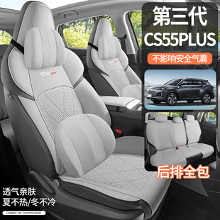 第三代长安CS55PLUS专用坐垫24/25款汽车座垫翻毛皮马鞍垫座椅套