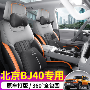 座垫 汽车坐垫全包围皮座椅套四季 适用于北京BJ40专用座套24 26款