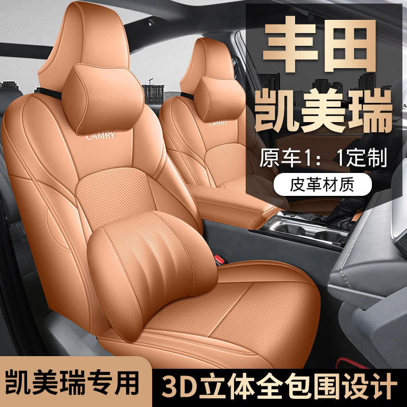 第九代丰田凯美瑞专用座套24/26款汽车坐垫全包皮座椅套四季通用