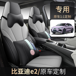 比亚迪e2汽车座套23款海豚电动车专用坐垫全包围皮座椅套四季座垫