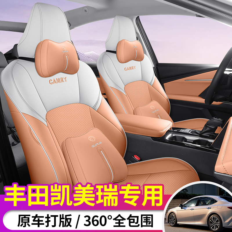 丰田凯美瑞专用座套全包围打孔皮