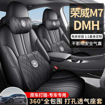 适用荣威M7DMH专用座套四季通用