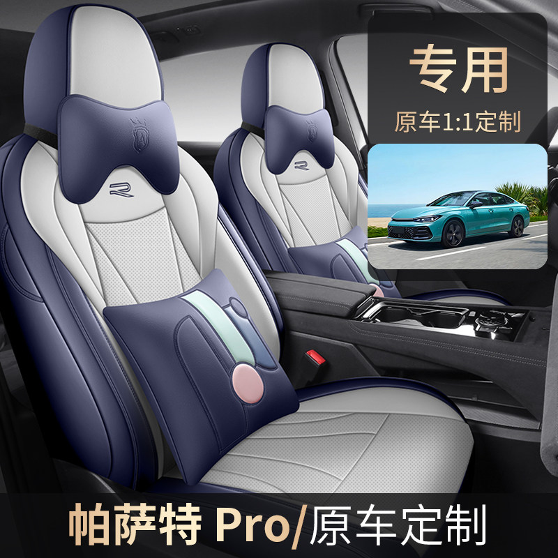大众帕萨特PRO专用座套25/27新款汽车坐垫全包围皮座椅套四季座垫