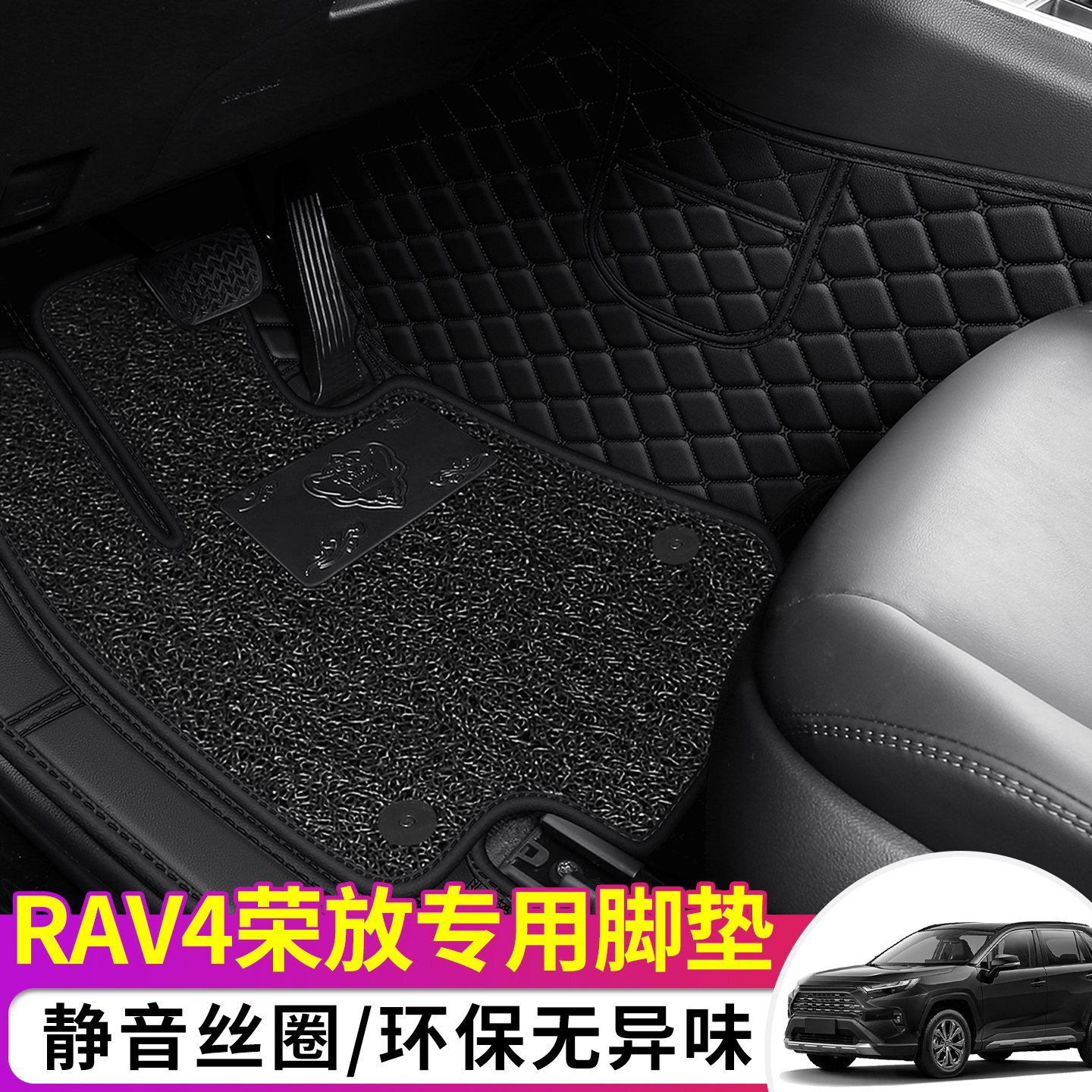 丰田RAV4荣放专用脚垫20/24款全包皮汽车脚垫改装防滑双层地毯垫