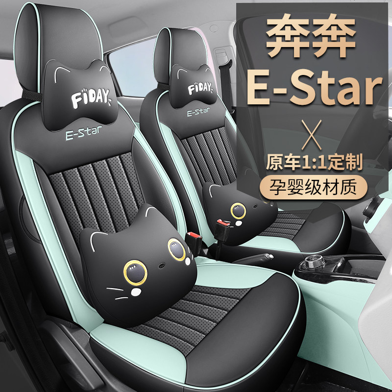 长安奔奔E-Star专用座套20/24款EStar汽车坐垫全包围打孔皮座椅套