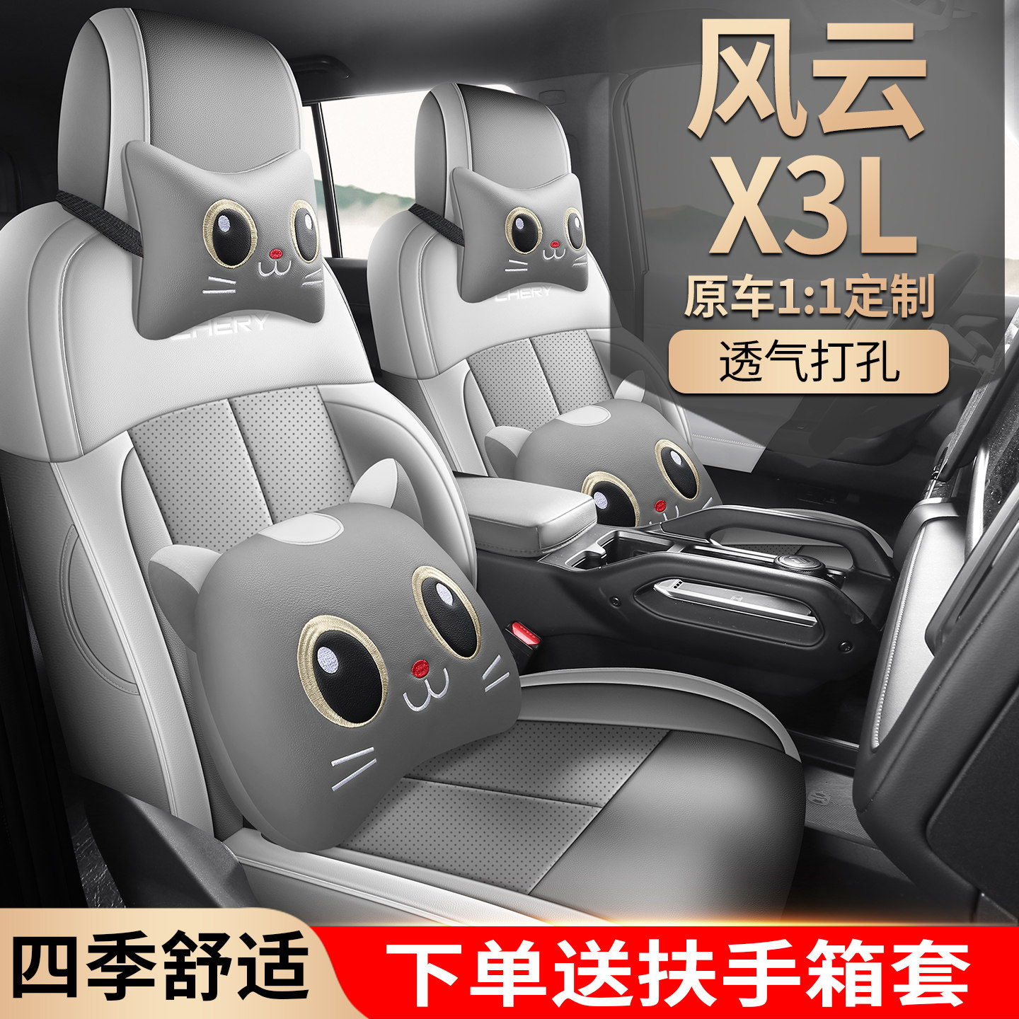 适用于奇瑞风云X3L专用座套全包