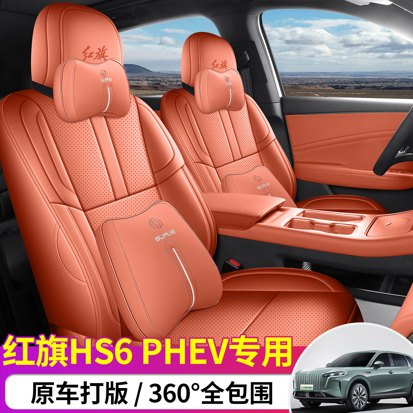 适用于红旗HS6PHEV专用座套2026款红旗hs6汽车坐垫全包围皮座椅套,汽车用品/电子/清洗/改装,专车专用座套/座垫,淘宝优惠券,粉丝福利购,淘宝优惠卷