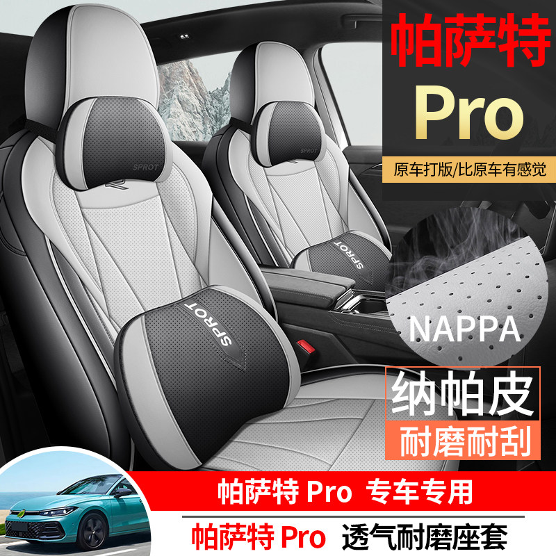 大众帕萨特PRO专用座套25/26款汽车坐垫全包围打孔皮座椅套四季垫