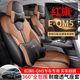 通用座垫 汽车坐垫全包围座椅套四季 适用红旗EQM5专用座套21 25款