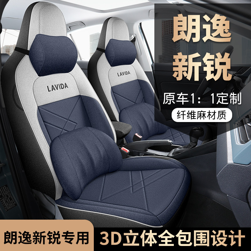 大众朗逸新锐专用座套23/26款汽车坐垫四季全包围棉麻布艺座椅套