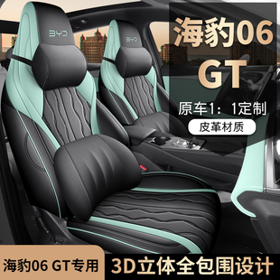 比亚迪海豹06GT专用座套24 海豹06gt汽车坐垫全包围皮座椅套 25款