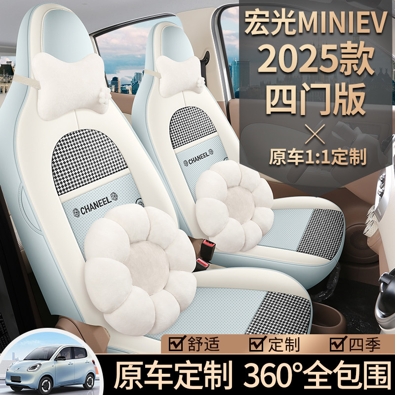 五菱宏光miniEV专用座套2025款第四代汽车坐垫全包围皮麻布座椅套