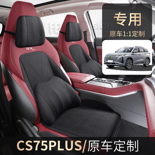 第三代长安CS75PLUS汽车坐垫23/26款专用座垫翻毛皮马鞍垫座椅套