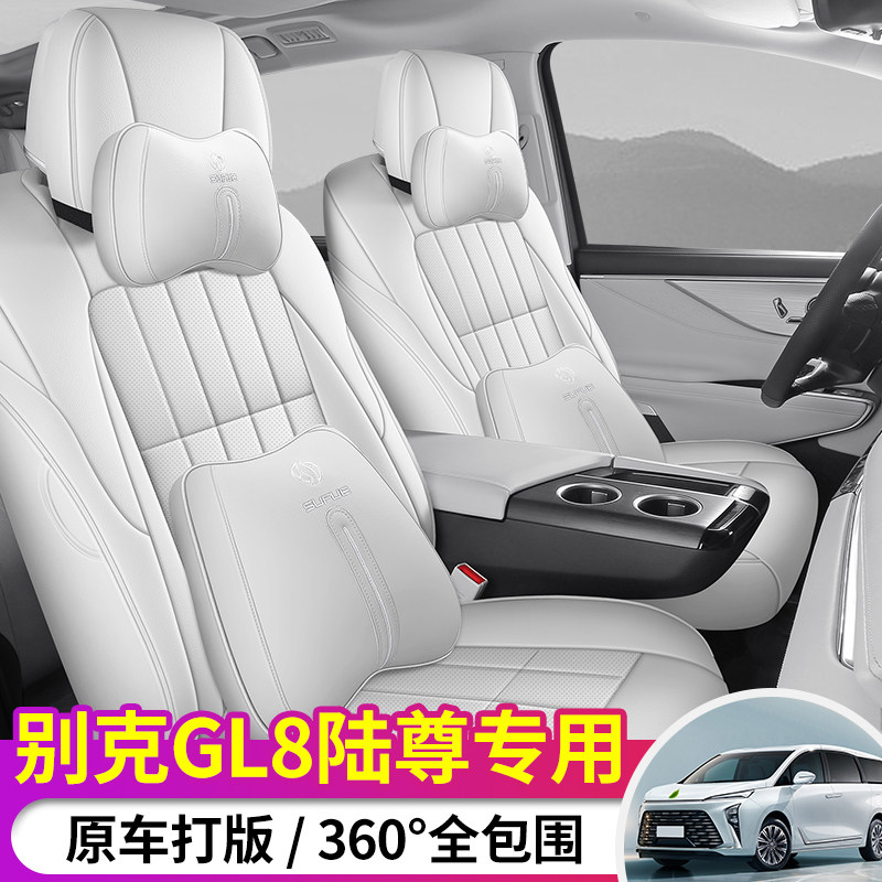 25/26款别克GL8陆尊专用座套全包