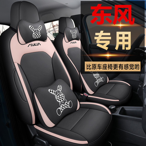 东风纳米BOX/EX1PRO专用座套卡通