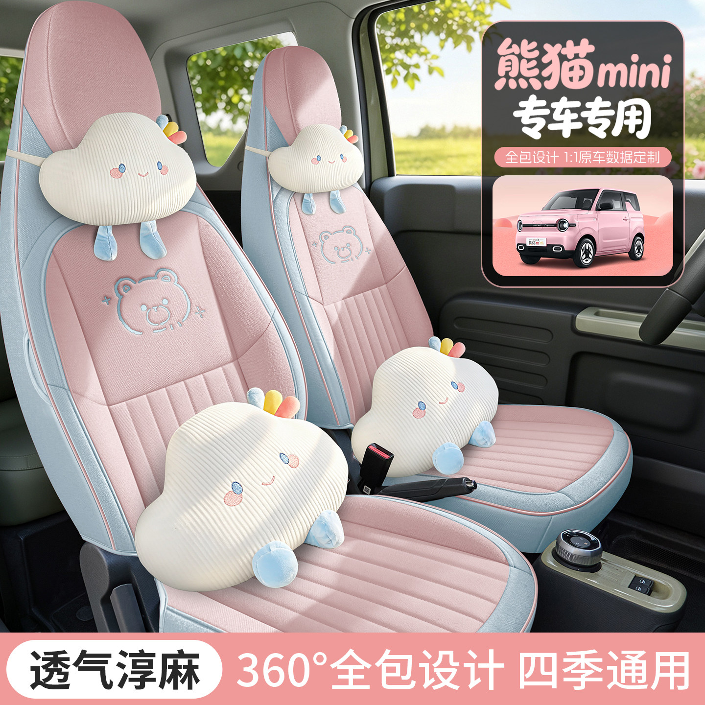 适用熊猫mini专用座套23/26款骑士勇士汽车坐垫全包棉麻布座椅套