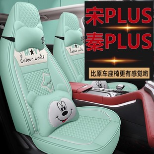 ev汽车坐垫全包座椅套四季 比亚迪宋Plusdmi专用座套新秦Plus 座垫