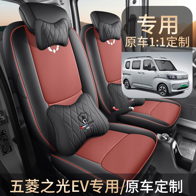 2025款五菱之光EV专用座椅套全包