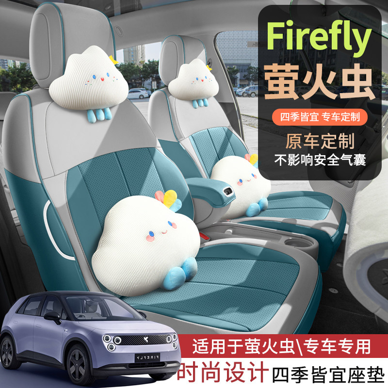 适用蔚来萤火虫专用座套25款卡通汽车坐垫全包围皮座椅套四季座垫