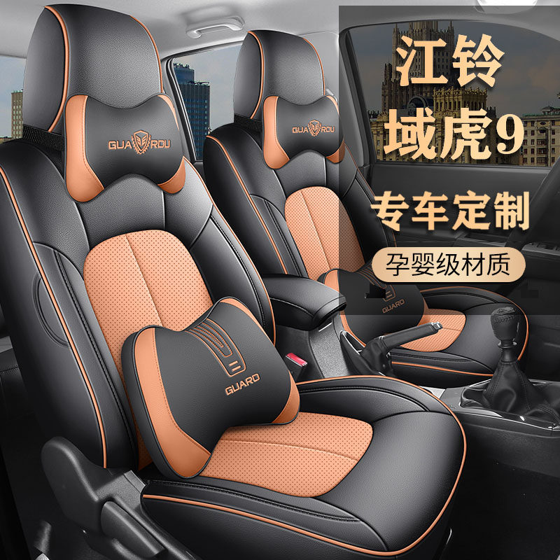 江铃域虎9专用座套19/24款皮卡车汽车坐垫全包围皮座椅套四季座垫