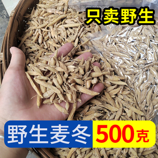 正宗野生麦冬500克精选非川麦冬可配玉竹泡水煲汤无硫药材麦冬干