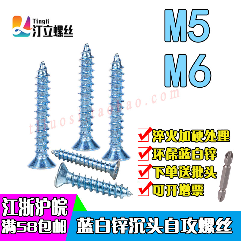 国标蓝白锌十字沉头自攻螺丝