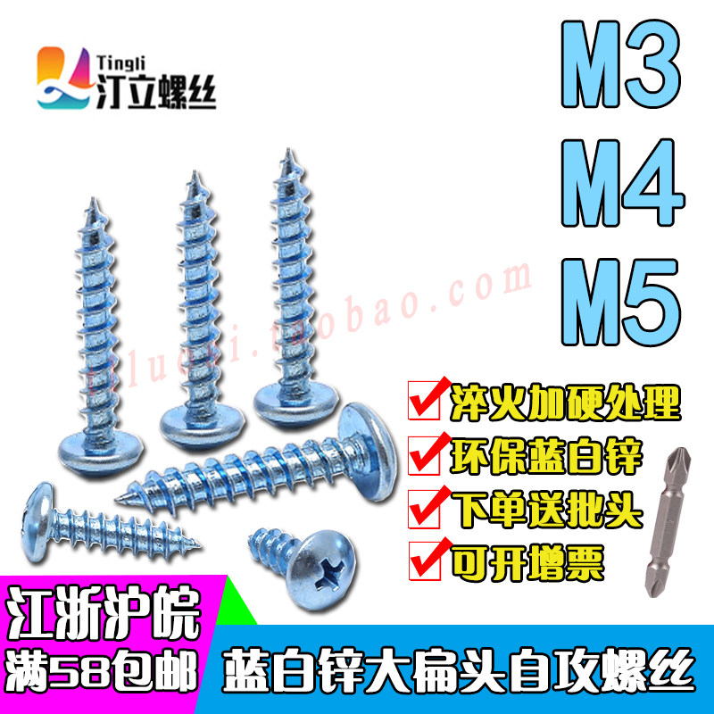 蓝白锌高强度大扁头自攻螺丝包邮