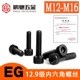 M1246鹏驰EG12.9级高强度内六角螺丝杯头DIN912圆柱螺钉栓黑 包邮