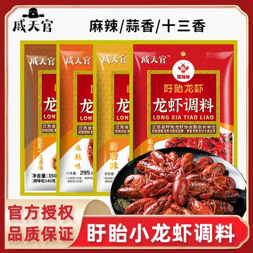 戚天官小龙虾调料多口味任选
