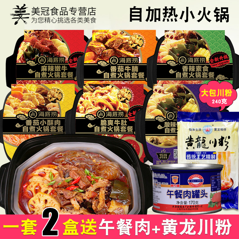 海底捞自煮麻辣嫩牛番茄牛腩小火锅10-23新券